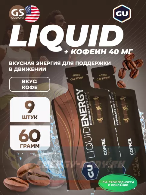 Энергетический гель GU ENERGY GU Liquid Enegry Gel 40mg caffeine 9 саше x 60 g, Кофе