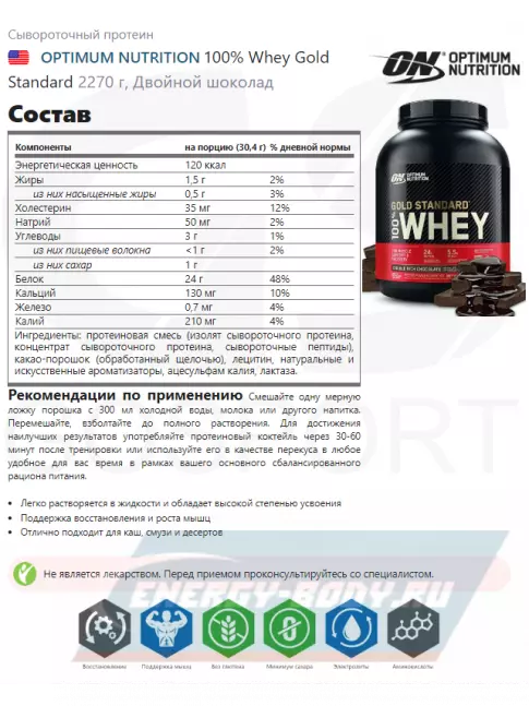  Optimum Nutrition 100% Whey Gold Standard 2270 г + шейкер, Двойной шоколад