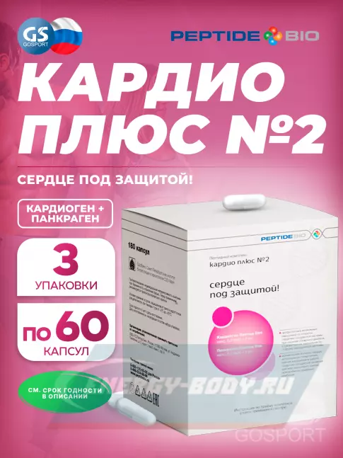 PeptideBio Пептидный комплекс «КАРДИО ПЛЮС №2» №180 3 x 60 капс PeptideBio Пептидный комплекс «КАРДИО ПЛЮС №2» №180 3 x 60 капс