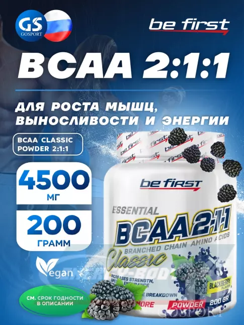 ВСАА Be First BCAA Classic Powder 2:1:1 200 г, Ежевика ВСАА Be First BCAA Classic Powder 2:1:1 200 г, Ежевика