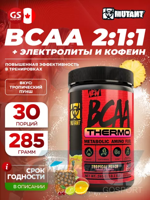 ВСАА Mutant BCAA Thermo 285 г, Тропический пунш