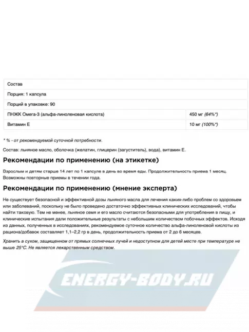 Omega 3 Be First Flaxseed Oil (льняное масло) 90 капсул