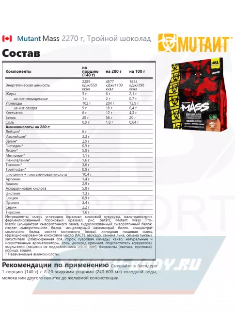 Гейнер Mutant Mass 2270 г, Тройной шоколад