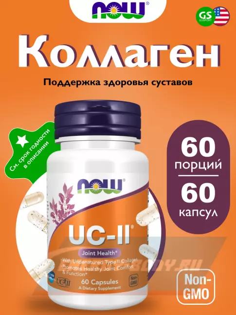 COLLAGEN NOW FOODS UC-II Type II Collagen 60 капсул