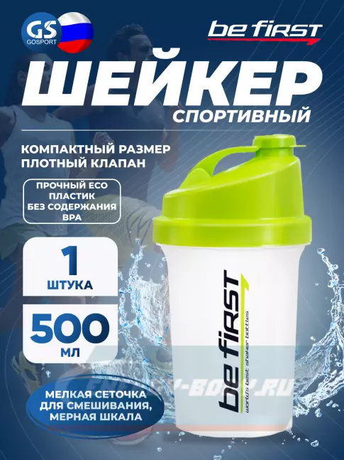  Be First Shaker TS1255 (500ml) 500 мл, Зеленый