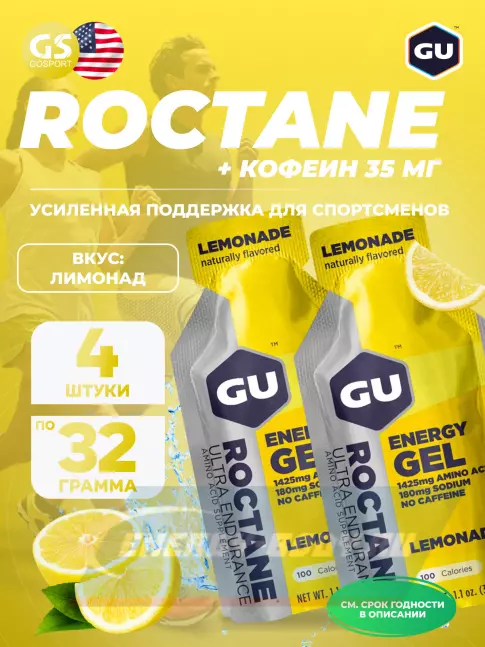 Энергетический гель GU Energy Labs GU ROCTANE Energy Gel no caffeine 4 x 32 г, Лимонад Энергетический гель GU Energy Labs GU ROCTANE Energy Gel no caffeine 4 x 32 г, Лимонад