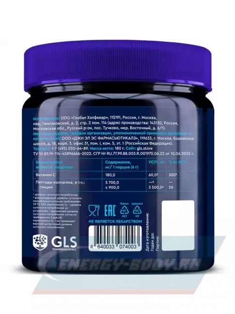 COLLAGEN GLS pharmaceuticals Коллаген гидролизат (говяжий) 6000 мг с витамином С 180 г, Малина