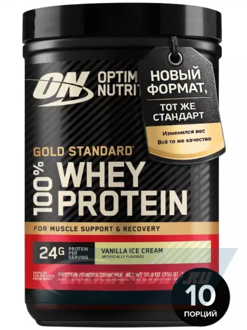  Optimum Nutrition 100% Whey Protein Gold Standard 310 г, Ванильное мороженое