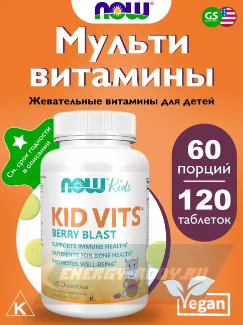  NOW FOODS Kid Vits 120 жевательных таблеток, Ягодный
