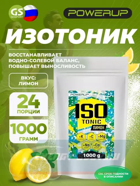 Powerup Изотоник 1000 г, Лимон Powerup Изотоник 1000 г, Лимон