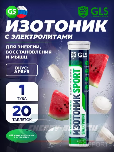  GLS pharmaceuticals Изотоник «Электролит REDJAR» 20 шипучих таблеток, Арбуз