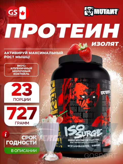  Mutant Iso Surge 727 г, Молочный коктейль с клубникой