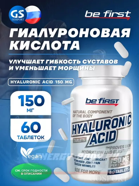 Суставы, связки Be First Hyaluronic Acid 150 mg 60 таблеток