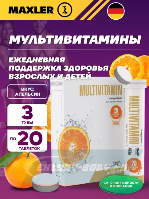 MAXLER Multivitamin Effervescent 3 tubes box 3 x 20 шипучих таблеток, Апельсин MAXLER Multivitamin Effervescent 3 tubes box 3 x 20 шипучих таблеток, Апельсин