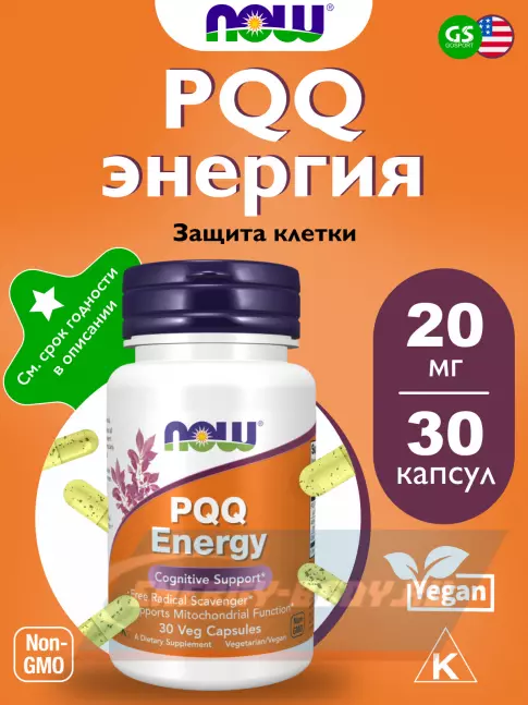  NOW FOODS PQQ Energy 20 mg 30 веган капсул