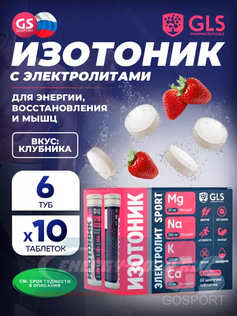  GLS pharmaceuticals Изотоник «Электролит REDJAR» 6 x 10 шипучих таблеток, Клубника