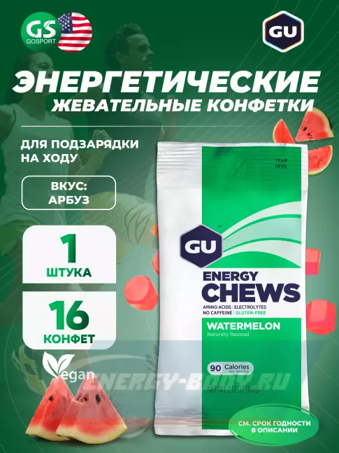 Восстановление GU Energy Labs Мармеладки GU Energy Chews 60 г, Арбуз Восстановление GU Energy Labs Мармеладки GU Energy Chews 60 г, Арбуз