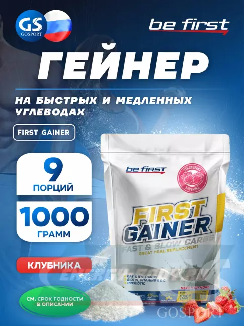 Гейнер Be First First Gainer 1000 г, Клубника