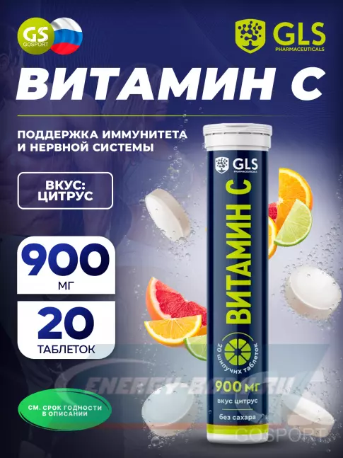  GLS pharmaceuticals Витамин С без сахара 20 шипучих таблеток, Цитрус