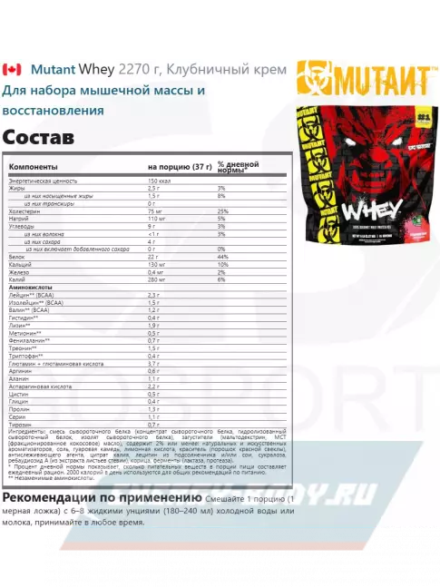 Mutant Whey 2270 г, Клубничный крем Mutant Whey 2270 г, Клубничный крем