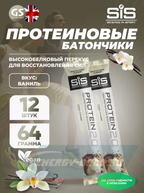Батончик протеиновый SCIENCE IN SPORT (SiS) Protein 20 12 x 64 г, Ваниль