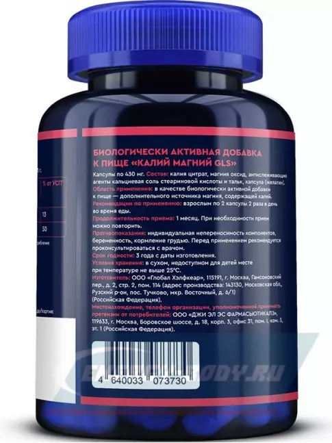 Минералы GLS pharmaceuticals Калий Магний 120 капсул