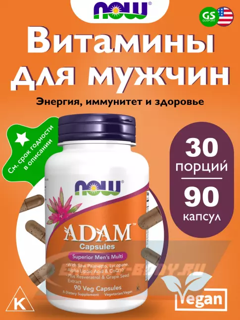 NOW FOODS Adam Male Multi (Veg Capsules) 90 веган капсул