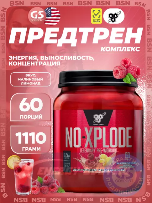 Предтерник BSN NO-XPLODE 3.0 New 1110 г, Малиновый лимонад