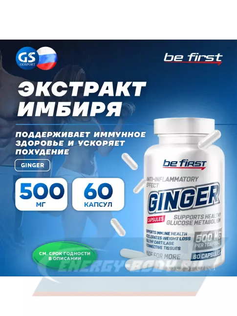  Be First Ginger 500 mg 60 капсул