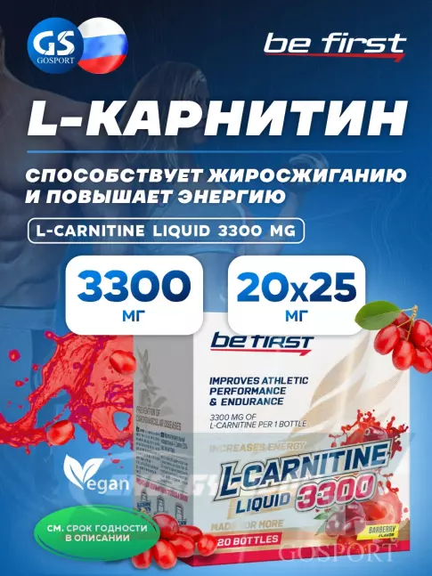 L-Карнитин Be First L-Carnitine Liquid 3300 mg 20 х 25 мл, Барбарис