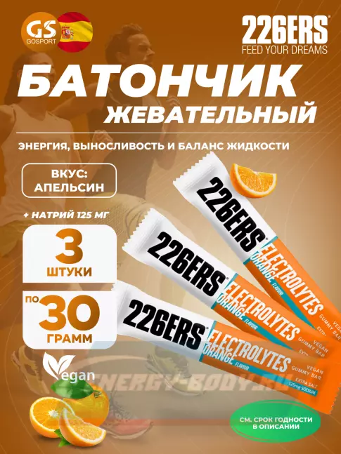 Восстановление 226ERS Gummy bar + sodium 125 mg 3 x 30 г, Апельсин