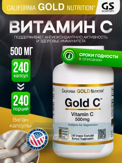  California Gold Nutrition Gold C, Vitamin C 500mg 240 вегетарианских капсул