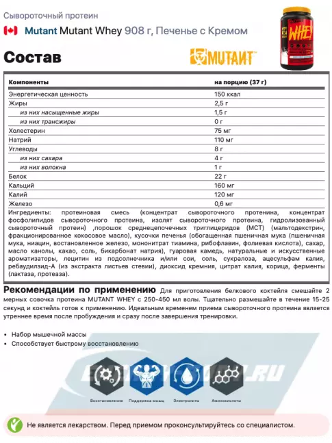  Mutant Whey 908 г, Печенье с Кремом