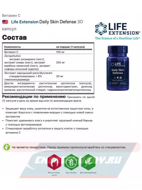  Life Extension Daily Skin Defense 30 капсул
