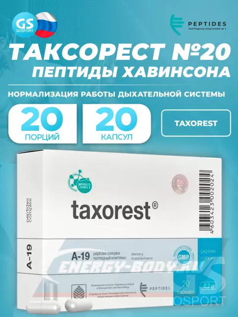  PEPTIDES Таксорест (Taxorest) 20 капсул