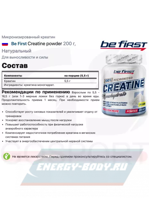  Be First Creatine powder 200 г, Натуральный