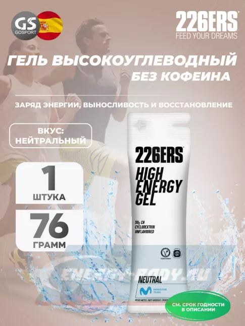 Энергетический гель 226ERS High Energy Gel 76 г, Нейтральный
