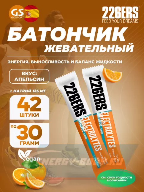 Восстановление 226ERS Gummy bar + sodium 125 mg 42 x 30 г, Апельсин