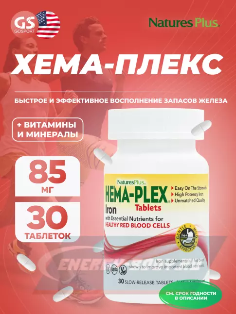 Минералы NaturesPlus Hema-Plex 30 таблеток