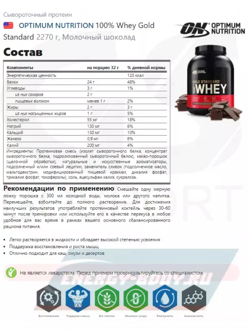  Optimum Nutrition 100% Whey Gold Standard 2270 г + шейкер, Молочный шоколад