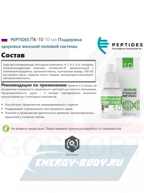  PEPTIDES ПК-10 10 мл