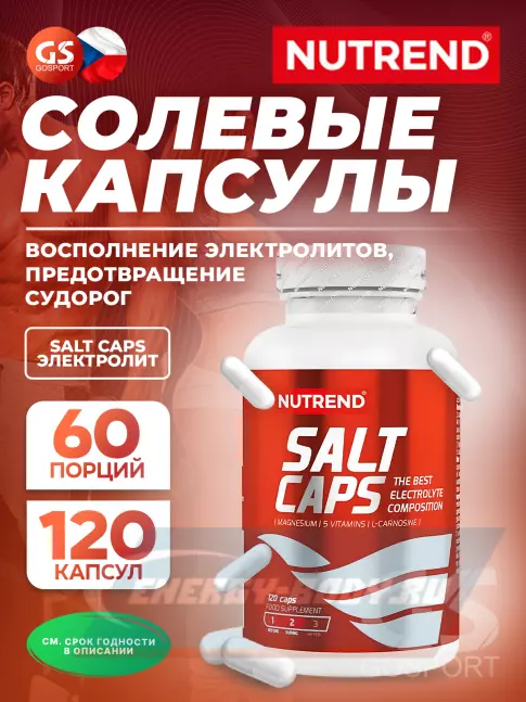  NUTREND SALT CAPS электролит 120 капсул