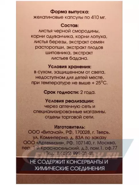  Артемизия Лимфоток 60 капсул
