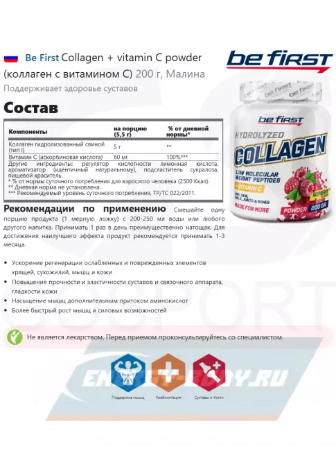 COLLAGEN Be First Collagen + vitamin C powder (коллаген с витамином С) 200 г, Малина