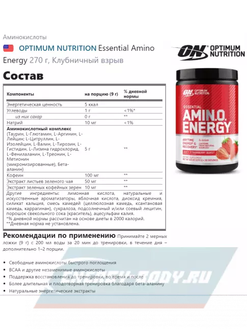 Аминокислотны Optimum Nutrition Essential Amino Energy 270 г, Клубничный взрыв