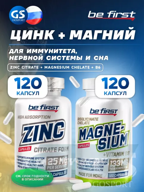  Be First Zinc Сitrate + Magnesium Chelate + B6 2 x 120 капсул