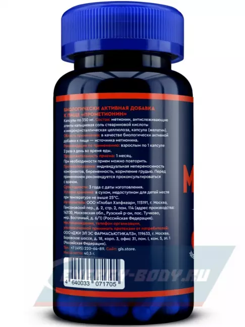 Аминокислотны GLS pharmaceuticals Метионин 500 мг (Прометионин) 90 капсул