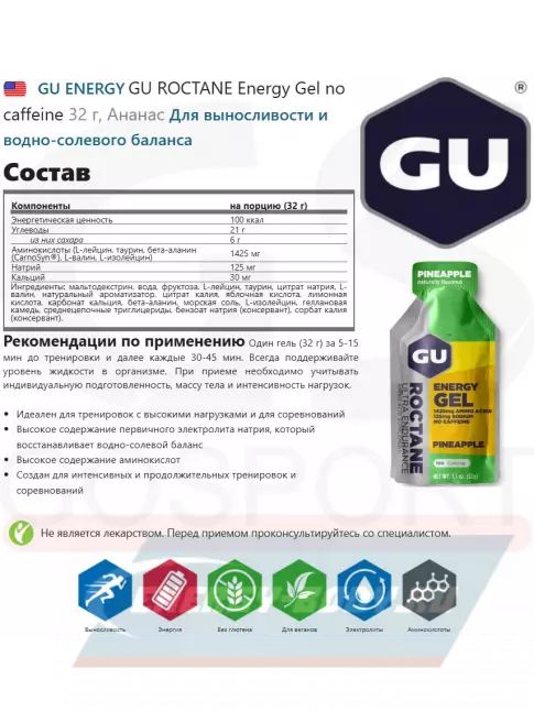 Энергетический гель GU ENERGY GU ROCTANE Energy Gel no caffeine 24 x 32 г, Ананас