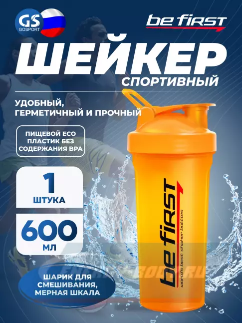  Be First TS1356 с шариком 600 мл, Оранжевый