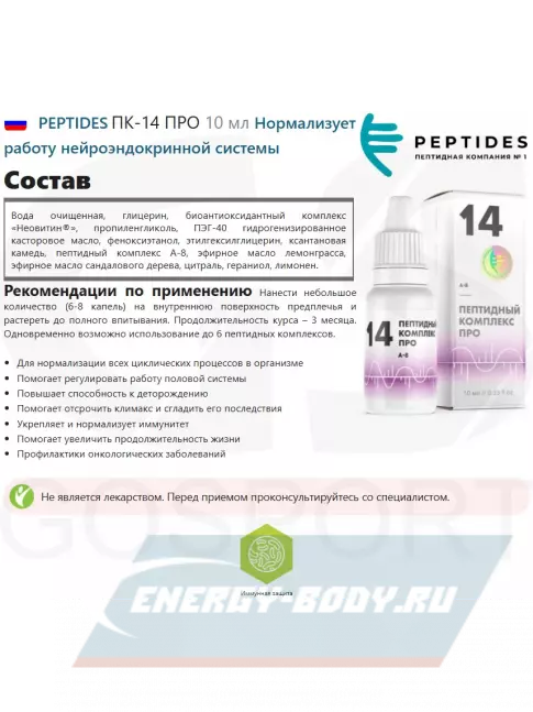  PEPTIDES ПК-14 ПРО 10 мл